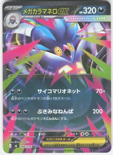 Mega Malamar ex 048/076 Holo - M6: Storm Emeralda - Pokemon TCG - NM - Japanese