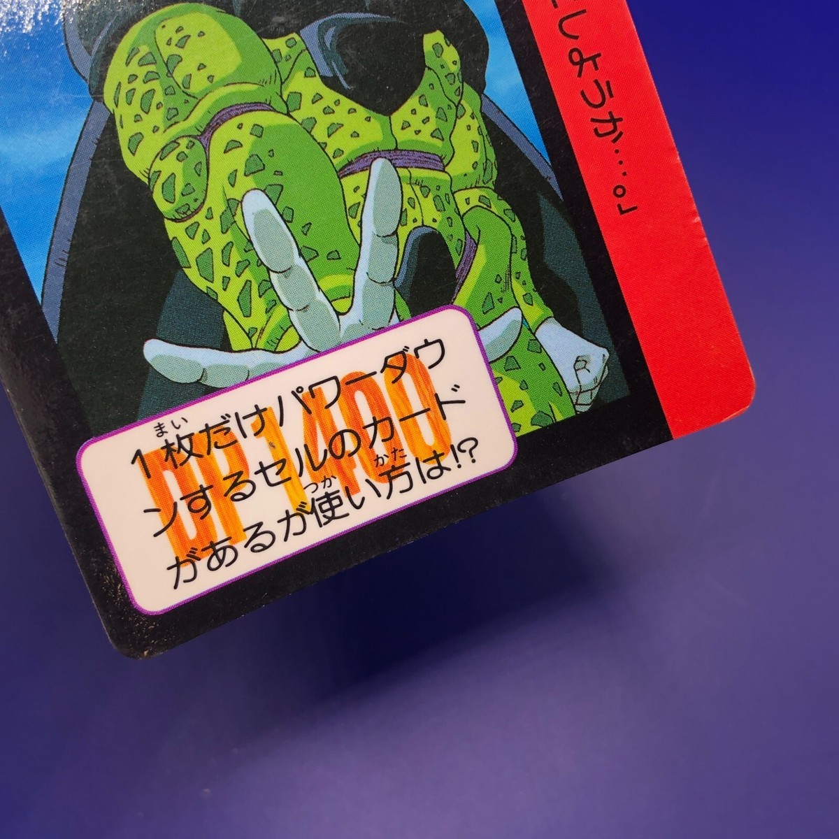 Cell 571 Dragon Ball Z Bandai Carddass Card 1990's Retro