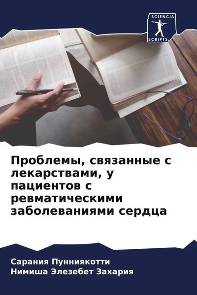 Saraniq Punniqkotti (U. A.) | Problemy, Swqzannye S Lekarstwami, U Pacientow...-image