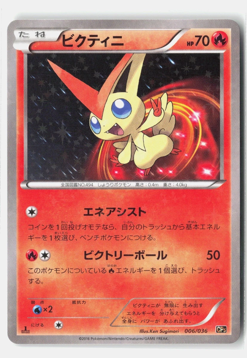 Victini 006/036 Cp5: Mythical & Legendary Dream Shine Collection