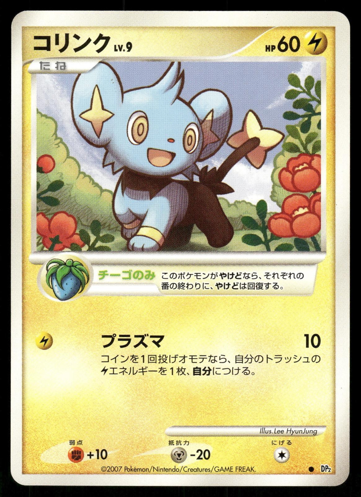 Shinx DPBP#464 Non Holo Common 2007 Secret of the Lakes Pokemon Japanese