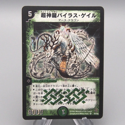 Duel Masters Super Terradragon Bailas Gale DM-08 S5/S5 2003 EX Japanese t042