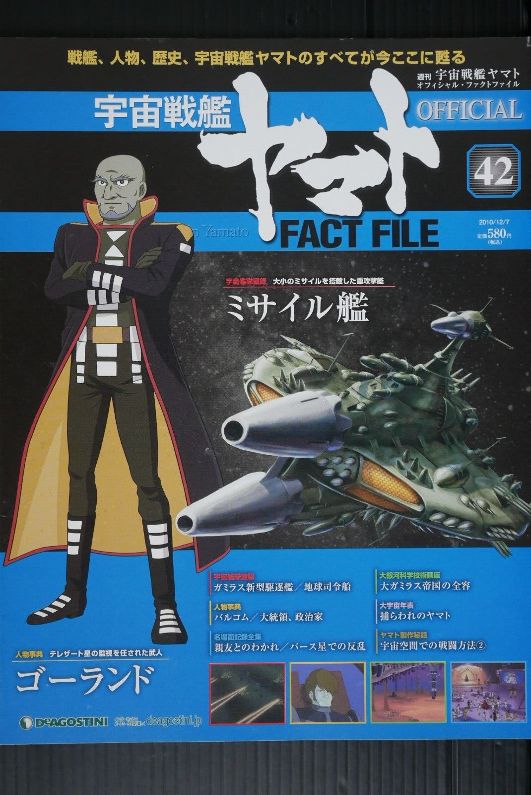 Weekly: Space Battleship Yamato Official Fact File (Magazine) No.42-image