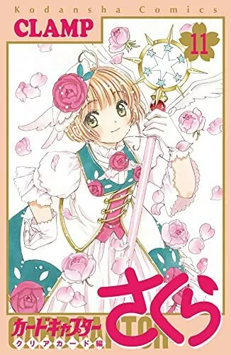 Cardcaptor Sakura: Clear Card, Volume 1