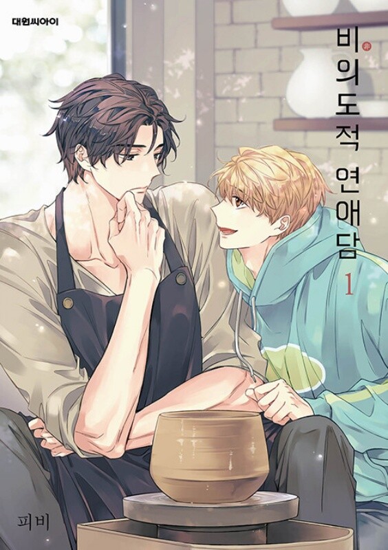 Love Story(1)〜(6) Unintentional Love Story Vol 1~6 + Side Story 1~2 Set Webtoon