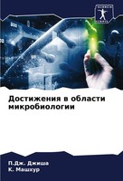 P. Dzh. Dzhisha (U. A.) | Dostizheniq W Oblasti Mikrobiologii | Taschenbuch