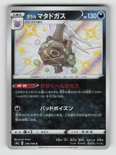Galarian Weezing 276/190 Shiny Rare Shiny Star V Pokemon Japanese Holo Near Mint