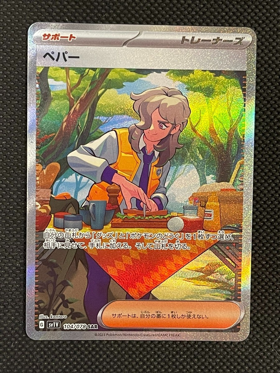 Arven SAR 104/078 Pokemon Violet Secret art rare | eBay