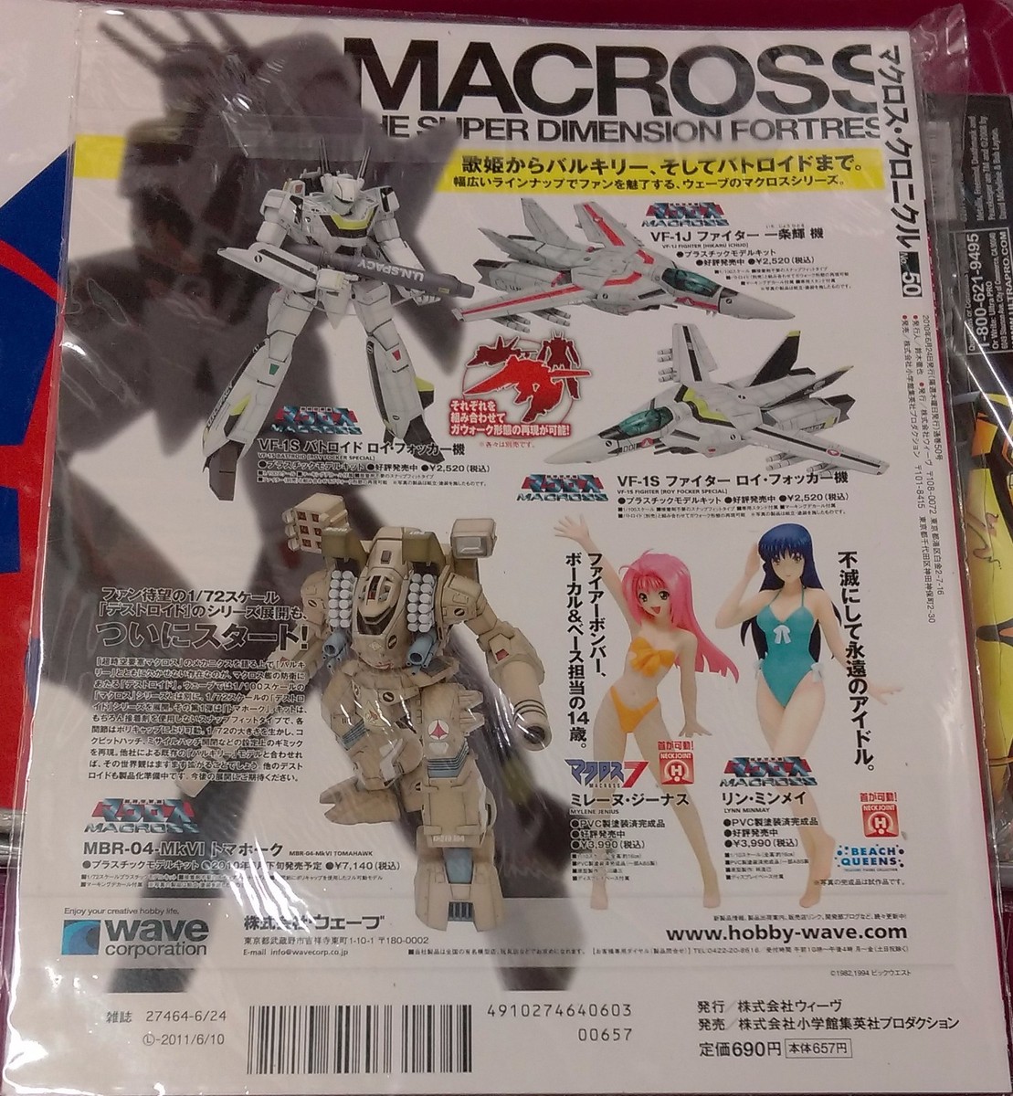 JAPAN ART BOOK MACROSS CHRONICLE VOL 50 CPT GLOVAL VF-25S MACROSS