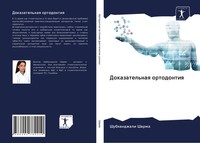 Dokazatel'naq Ortodontiq Shubhandzhali Sharma