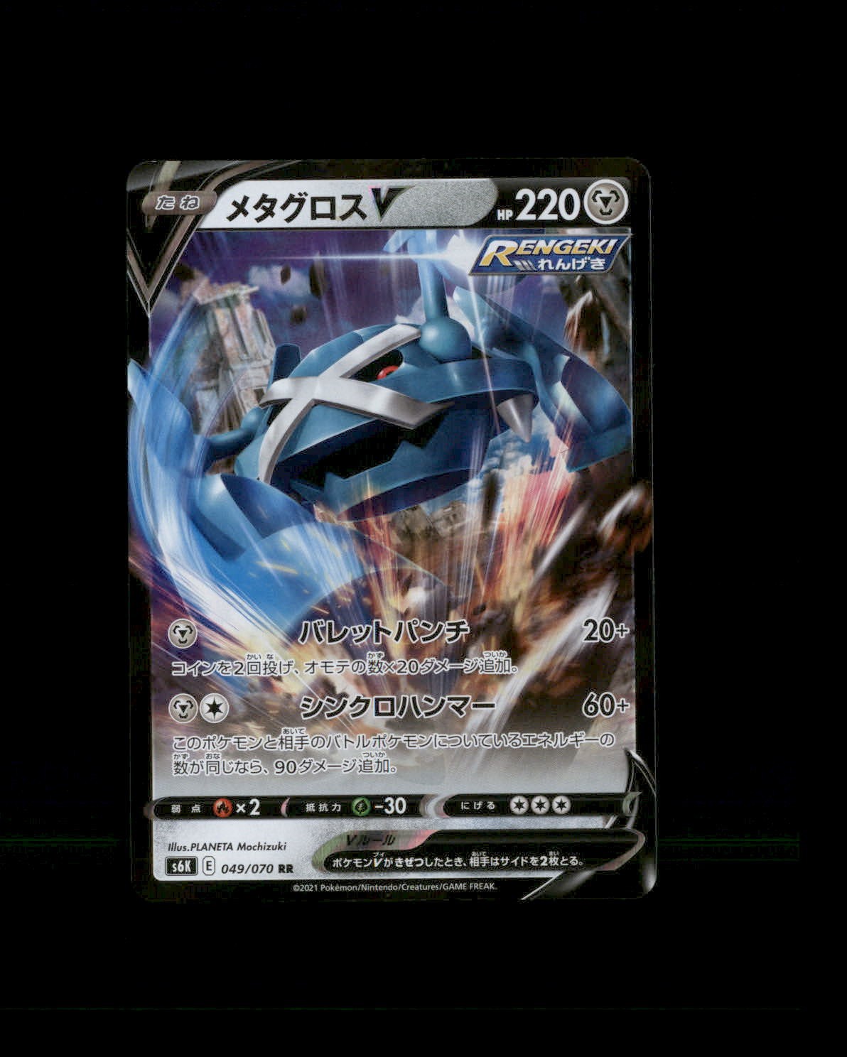 Holo S6K: Jet-Black Spirit Metagross V -