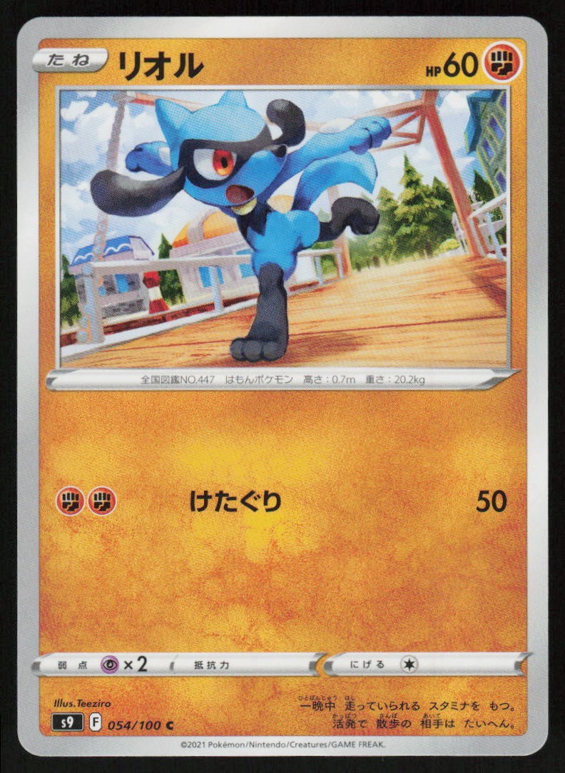 Riolu 054/100 Common Star Birth Pokemon Japanese Near Mint