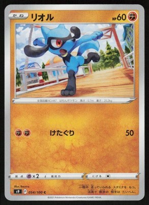 Riolu 054/100 Common Star Birth Pokemon Japanese Near Mint
