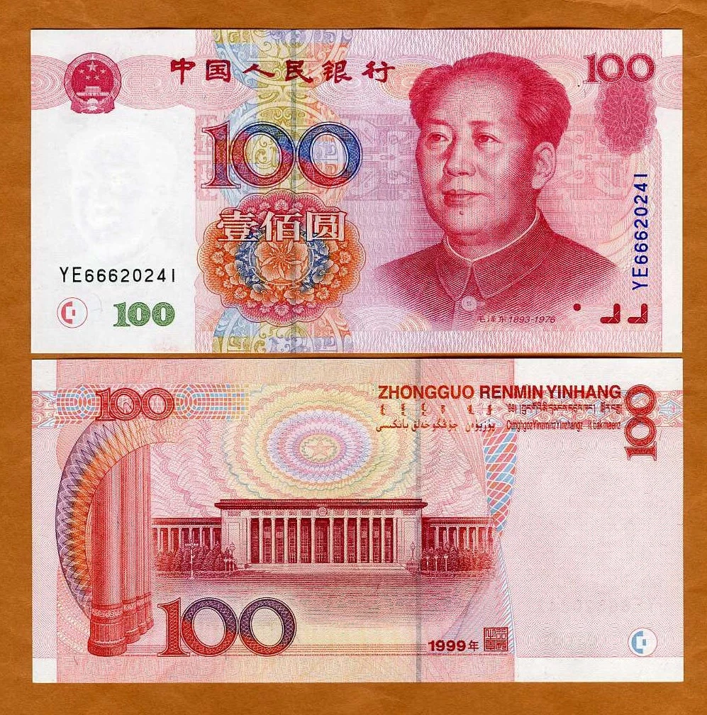 未经认证中国纸币1999 | eBay