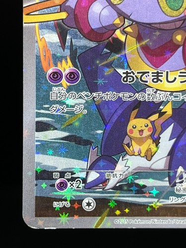 (MP) Hoopa 155/XY-P Movie Limited Promo Holo Japanese Pokemon Card #07 - Picture 5 of 24
