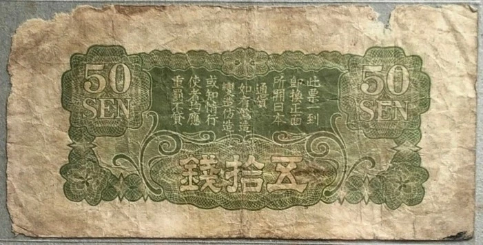 Hong Kong/China 1939 Japanese Occupation 50 sen Military Note - Image 2 of 2