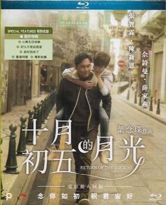 Return of the Cuckoo Blu Ray Julian Cheung Joe Chen Charmaine Sheh NEW Eng Sub