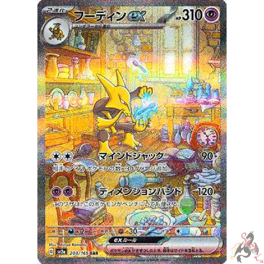 Alakazam ex SAR 203/165 sv2a 151 Pokemon Card Japanese Scarlet & Violet  MINT for Sale in Glendale, CA - OfferUp