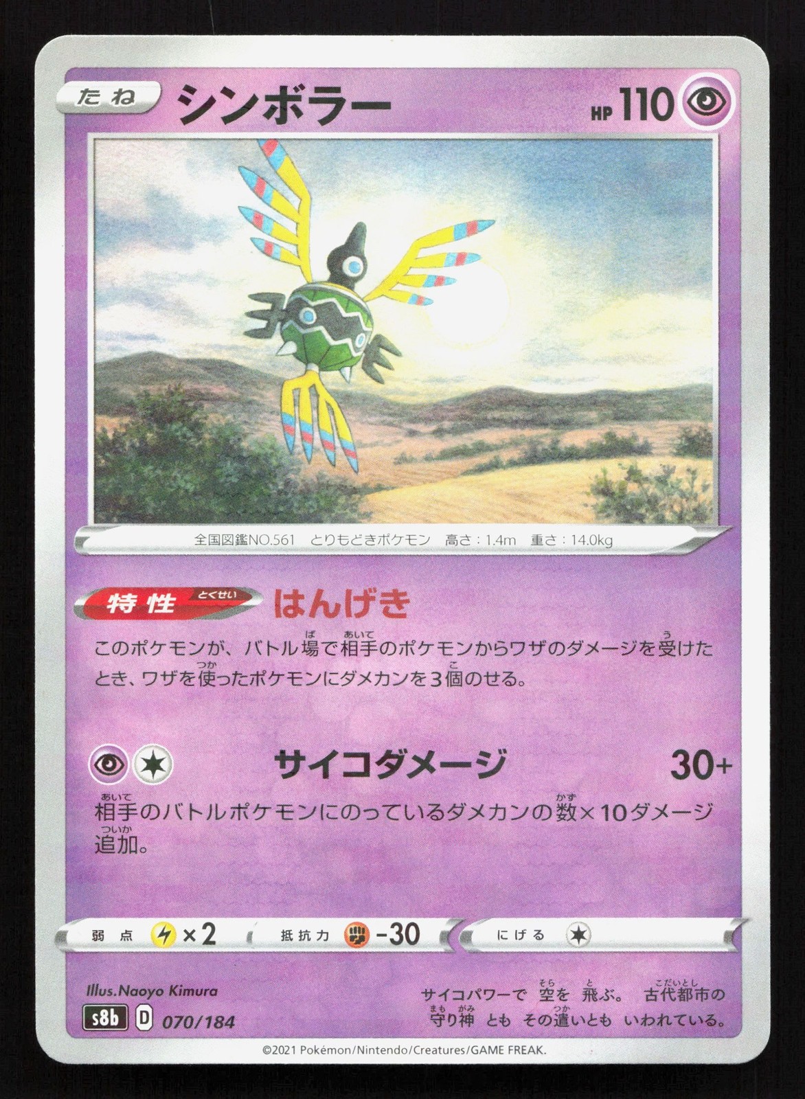 Sigilyph 070/184 VMAX Climax NM Reverse Holo Japanese Pokemon Card TCG