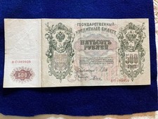 500 Rubles Russian Empire (1912) Large Banknote