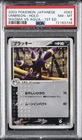 2003 POKEMON JAPANESE MAGMA VS AQUA 1ST EDITION #062 UMBREON-HOLO PSA 8