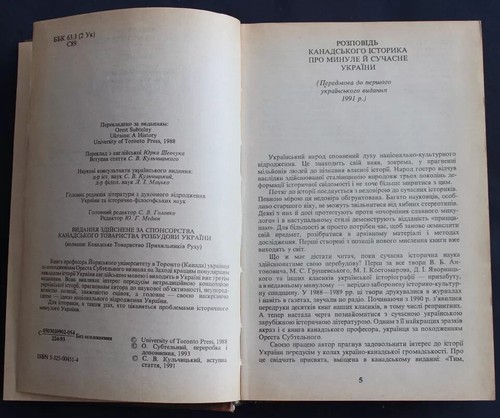 In Ukrainian book Либідь - Орест Субтельний. Україна: Історія - Київ - 1993 - Picture 7 of 11