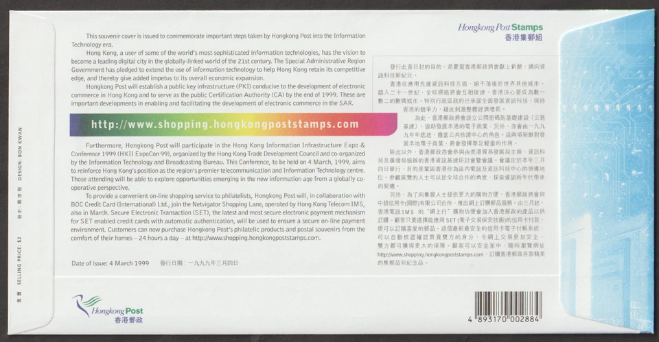 (HSC22)MALAYSIA HONG KONG CHINA 1999 POST INFORMATION TECHNOLOGY ERA SOU COVER - Image 2 of 2