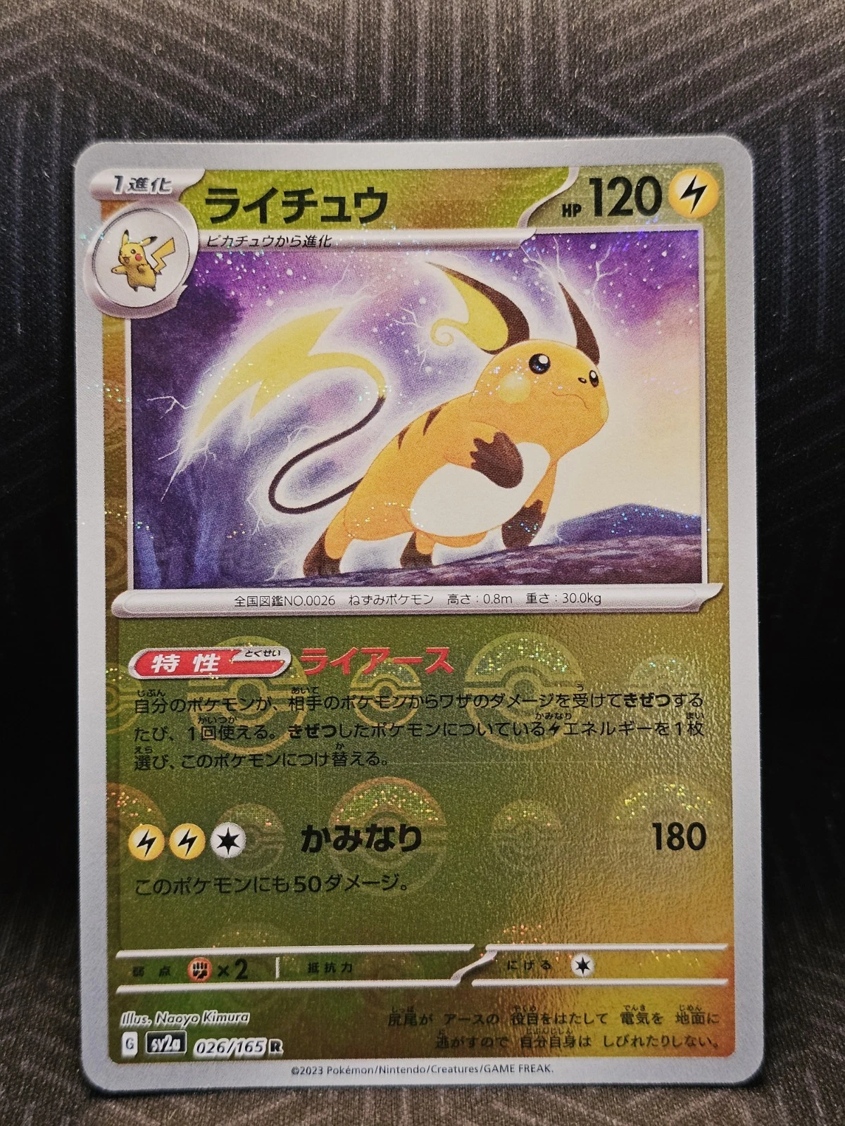 Raichu 026/165 Sv2a: Pokemon Card 151 Reverse Holo Pokeball (Japanese) NM