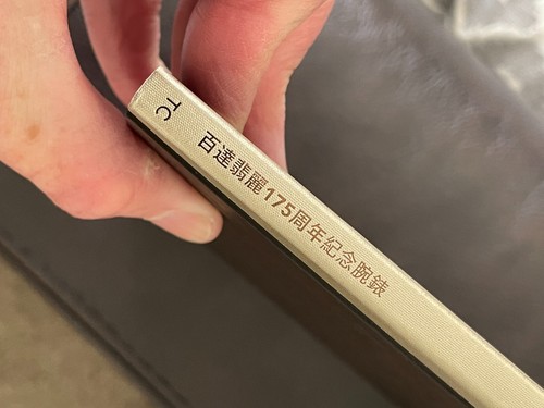 Rare Japanese Version PATEK PHILIPPE 175th Anniversary Watches Book - Picture 2 of 11