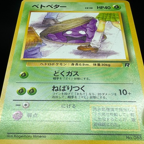 Grimer No. 088 Banned Card Team Rocket Japanese Pokemon 1996 Banned Art - Picture 9 of 30