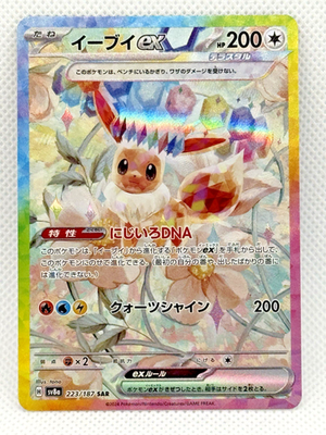 ポケモンカードゲーム Eevee ex SPECIAL ART RARE #223 Pokémon Eevee ex SAR 223/187 sv8a Japanese Terastal Festival Full