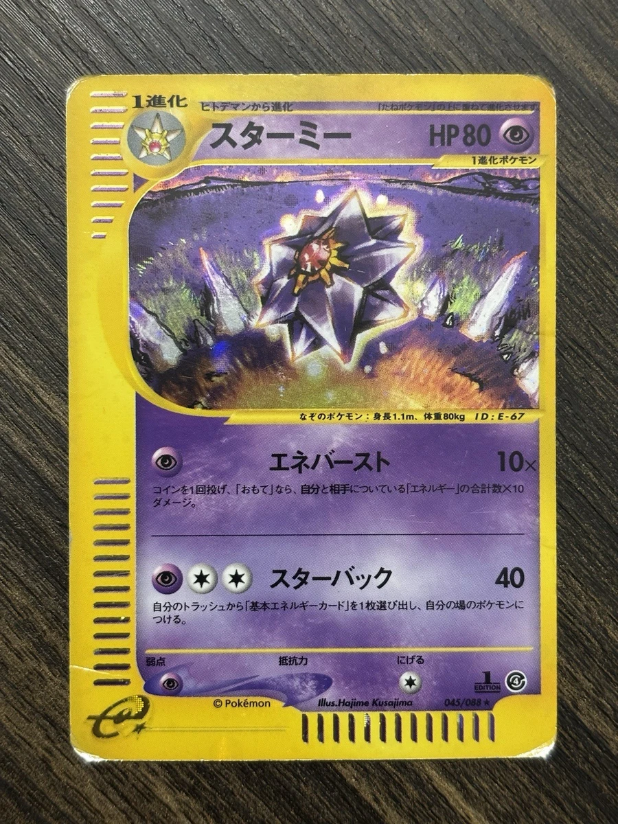 Starmie 045/088 Split Earth for sale | eBay