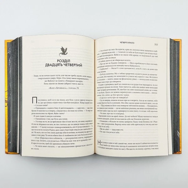 Book in Ukrainian "Четверте крило" "Fourth Wing" Rebecca Yarros Ребекка Яррос Foto 4 de 4