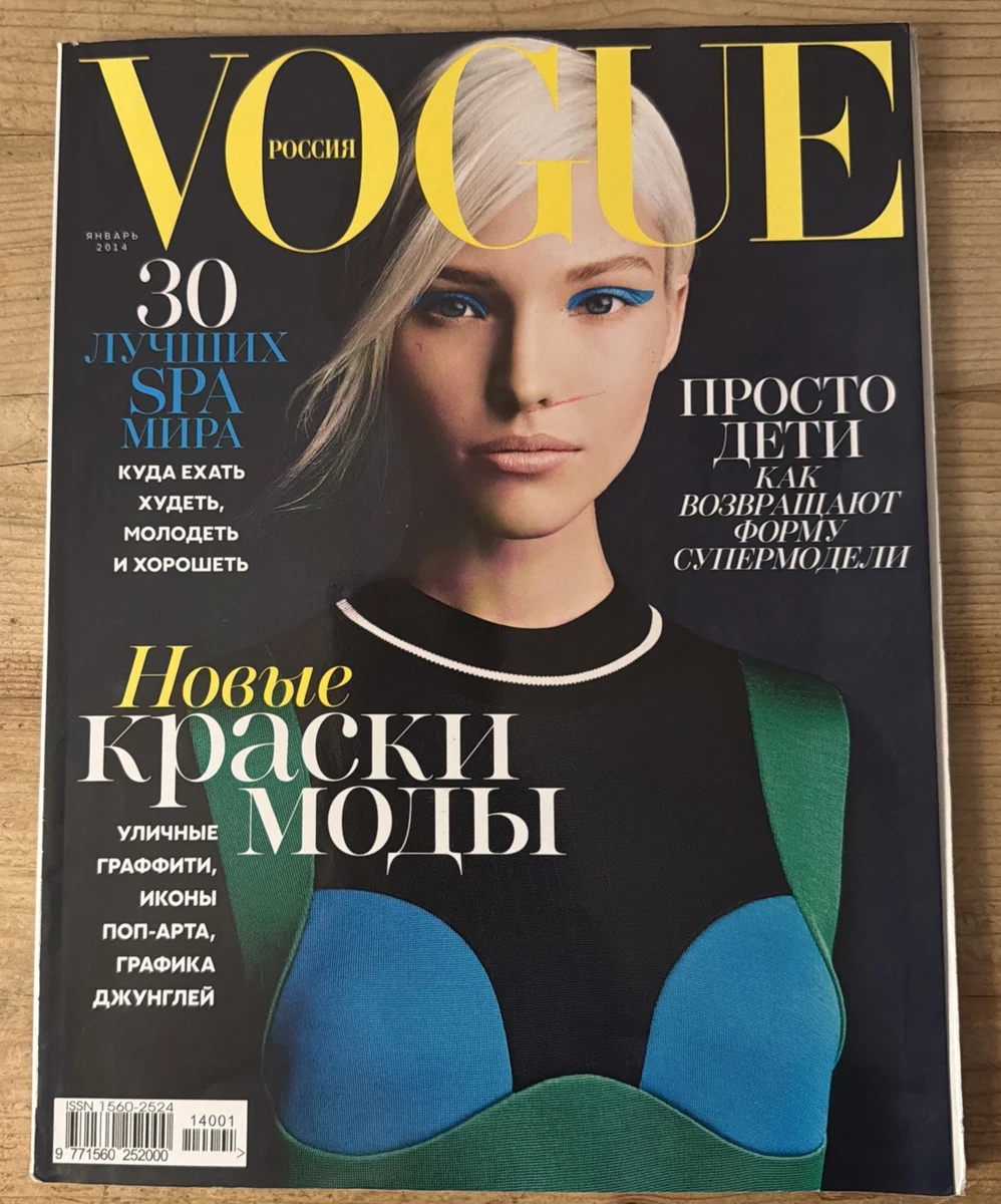 Vogue Magazines in Russian for sale | eBay UK