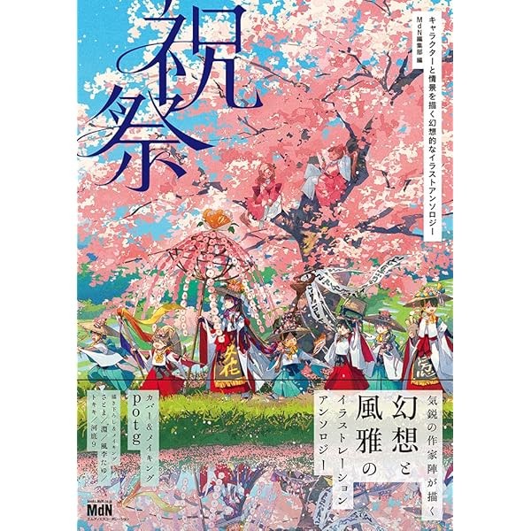 Shukusai: Celebration Fantasy Character & Scenery Illustrations Art Book Jap JP