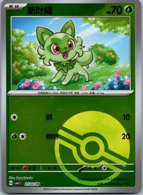SPRIGATITO - 0102/09 Gem Pack Volume 1 REVERSE HOLO - POKEMON NM/M