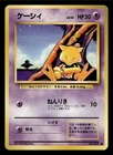 HP/DMG Japanese Abra No. 063 Base Set - Common Pokemon Card