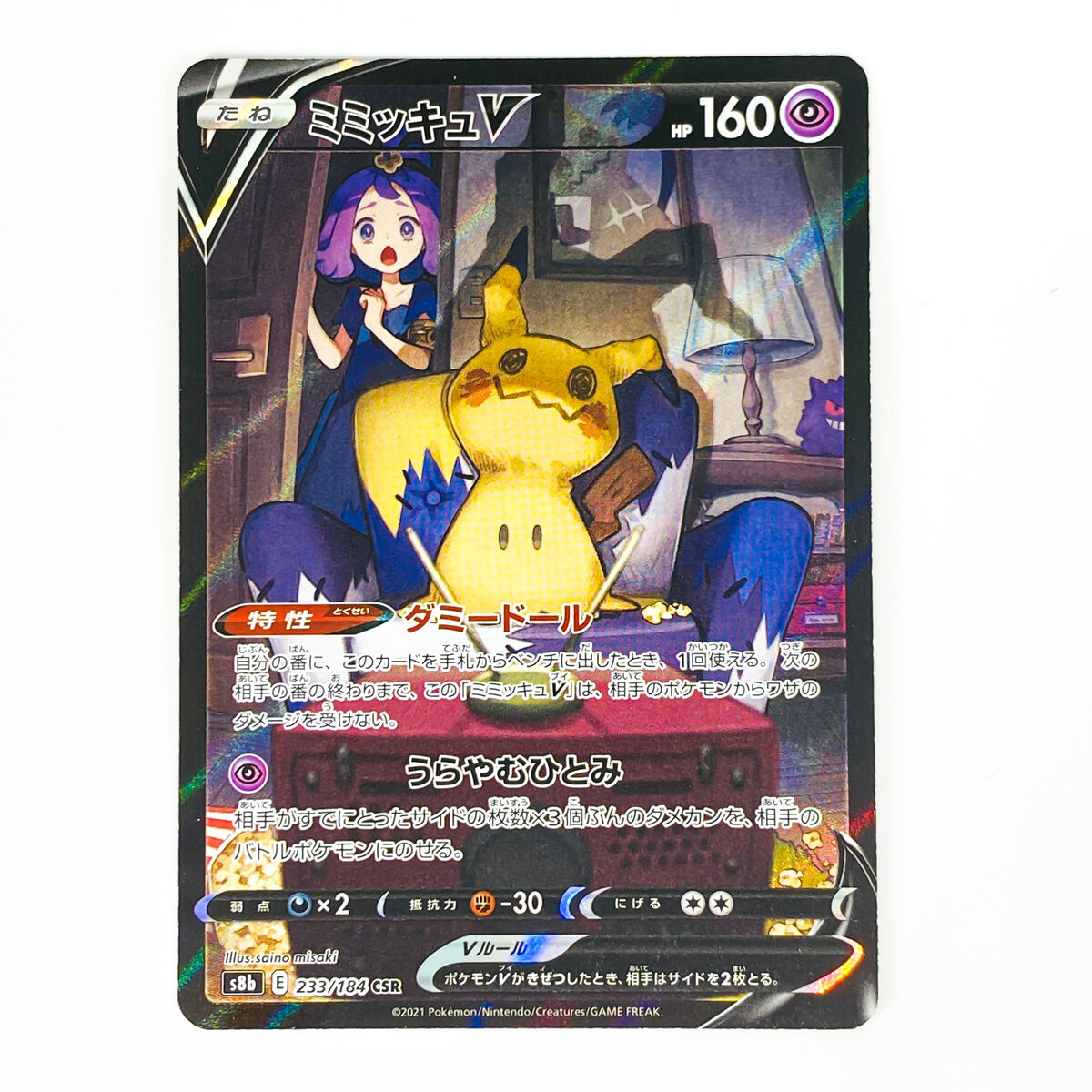 Mimikyu V CSR 233/184 S8b VMAX Climax - Pokemon Card Mimikyu V CSR 233/184 S8b VMAX Climax - Pokemon Card