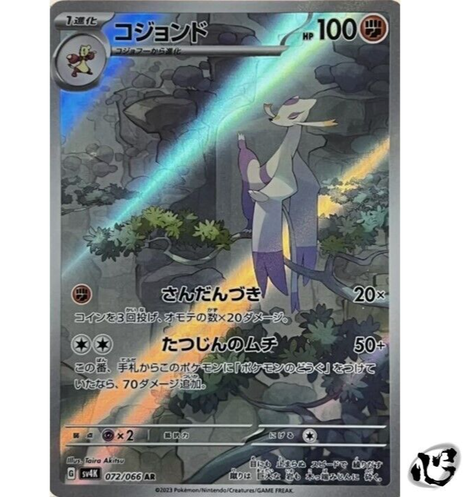 ガマゲロゲ ar psa10 Seismitoad art rare