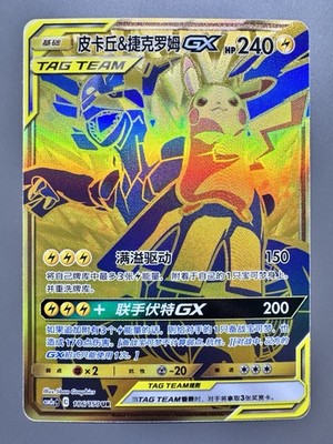 Pokémon TCG Chinese | Tag Team Pikachu & Zekrom GX (CSM2aC 186) Shining Synergy