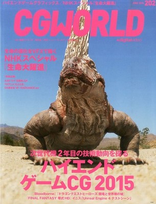 CGWORLD June 2015 vol.202   Game CG 2015 & NHK Life s Great Leap