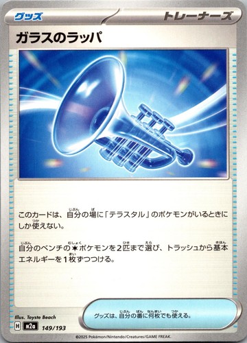 Glass Trumpet 149/193 MEGA Dream ex Pokemon Japanese Near Mint