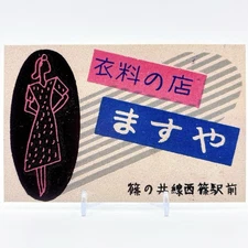 Showa Era Retro Paper Card Clothing Shop Vintage Showas Guide Special From Japan