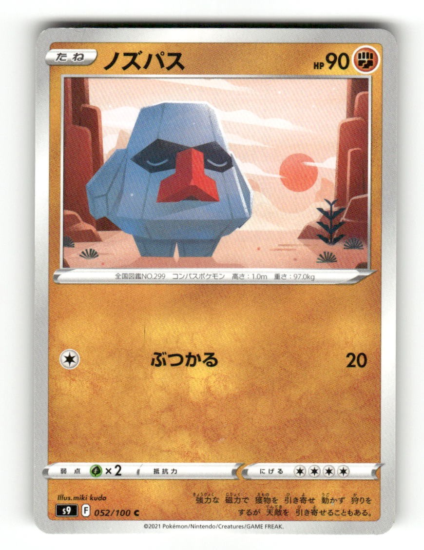Nosepass 052/100 Common Star Birth Pokemon Japanese Near Mint