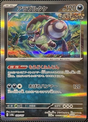 Brute Bonnet 099/187 Sv8a: Terastal Fest Ex Holo (Japanese