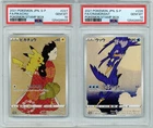 PSA 10 Pikachu Cramorant 226 227/S-P Stamp Box Promo Pokemon Card Japanese SEQ