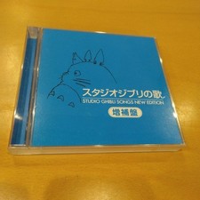 Studio Ghibli Songs Expanded CD Set
