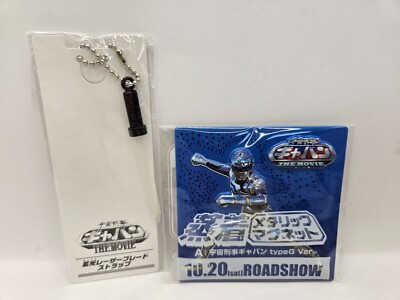 X-Or Gavan Space Sheriff Magnet Lightsaber Glow Goodies Collector Movie Japan