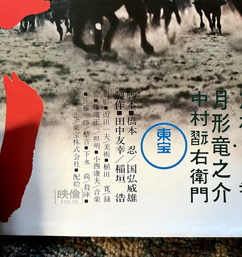 RARE Orig Vtg Japan Movie Poster Seven Samurai 1954 B2 Kurosawa, Mifune, Shimura - Picture 16 of 42