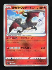 Radiant Charizard 001/038 NM Ruler of the Black Flame Deck Japanese Pokemon Card